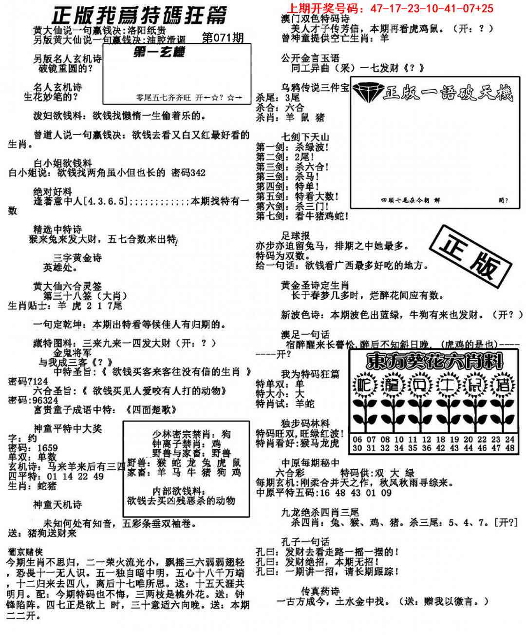 071期我为特码狂篇[图]