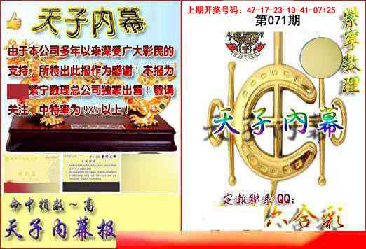 071期天子内幕报B[图]