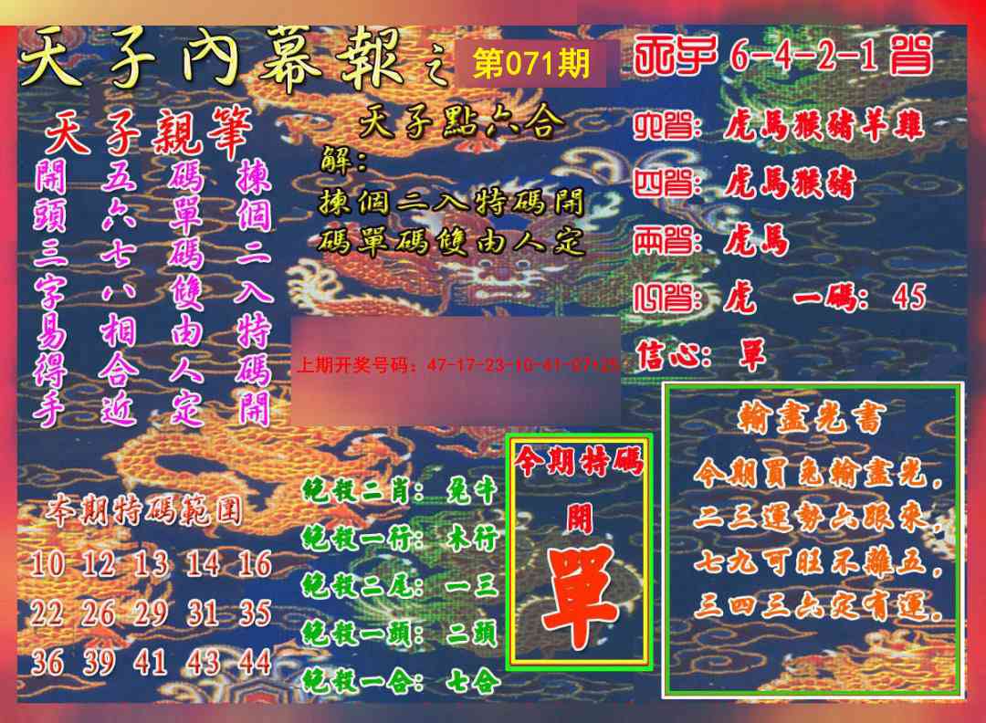071期天子内幕报A[图]