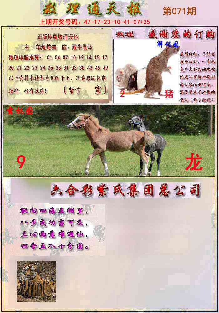 071期数通报[图]