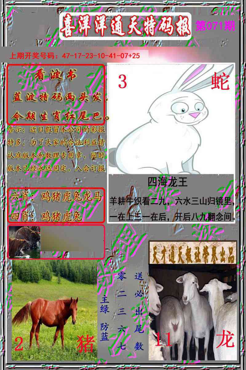 071期洋通报[图]