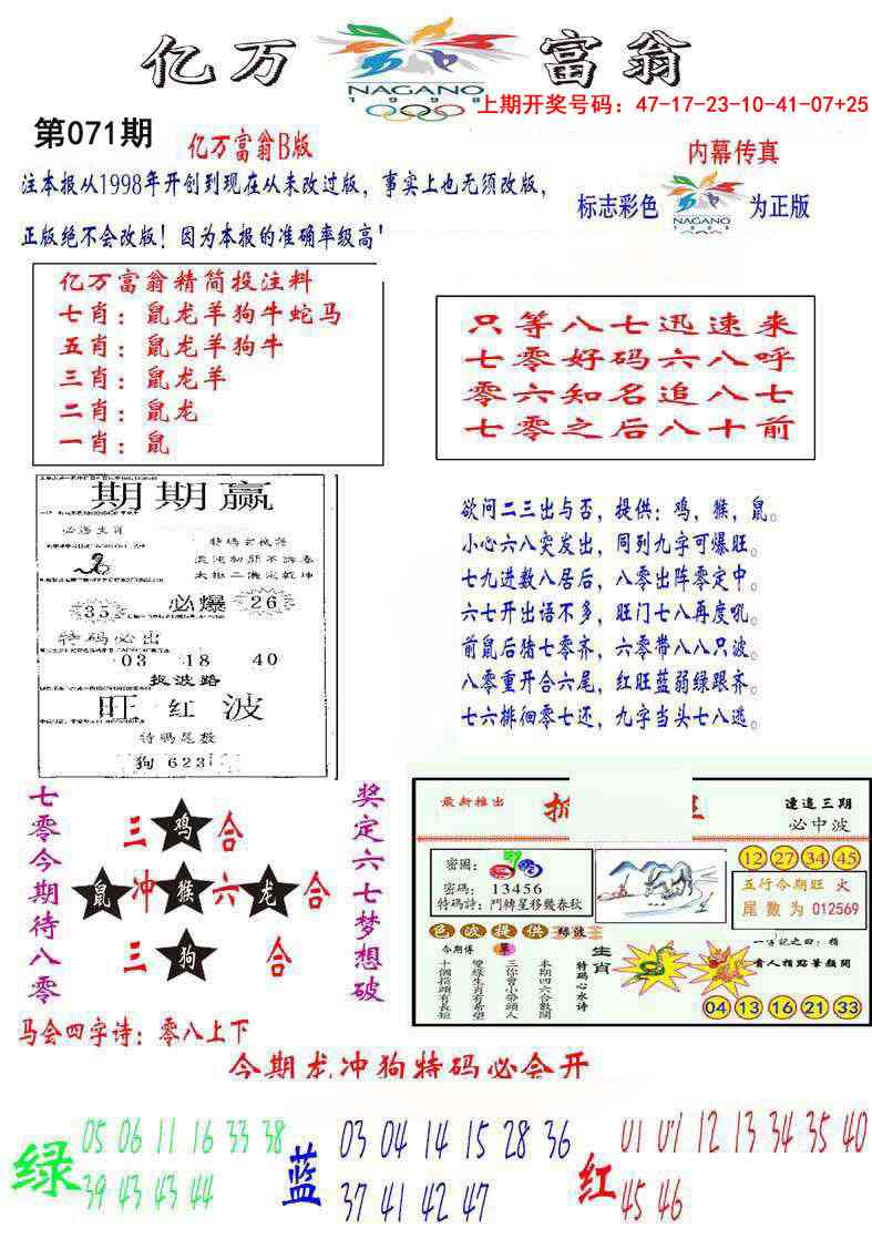 071期亿万富翁B[图]