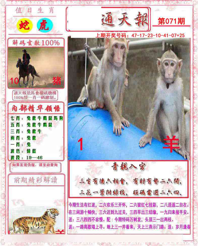 071期马经通天报[图]