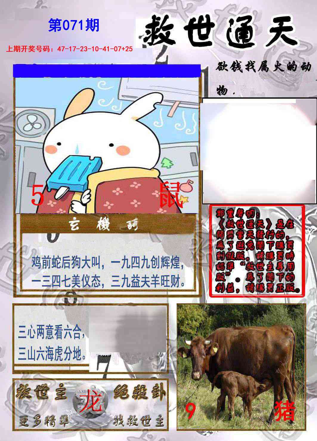 071期救世通天报[图]
