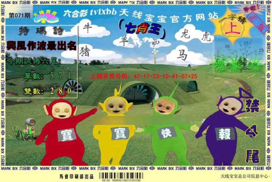 071期天线宝宝[图]