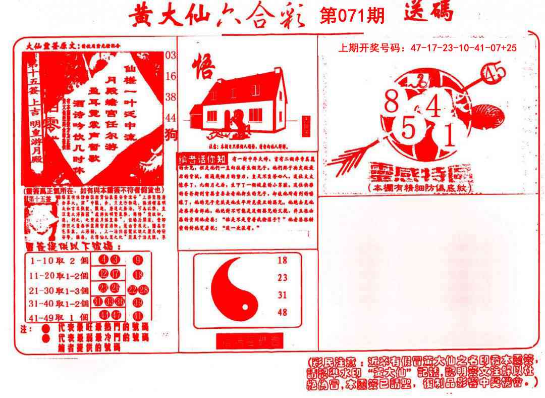 071期黄大仙射箭(信封)[图]