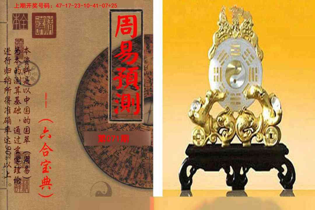 071期周易预测报[图]