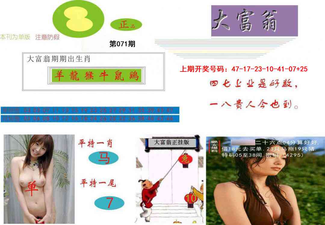 071期大富翁[图]