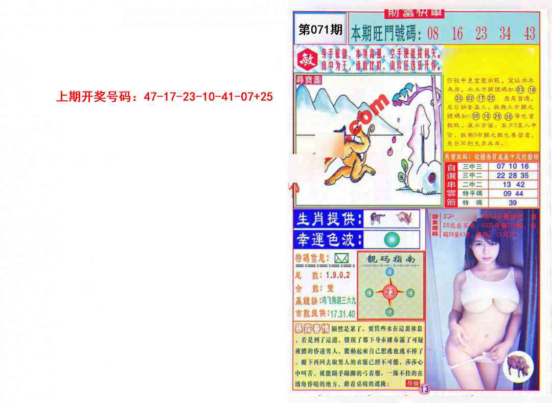 071期财富快车[图]