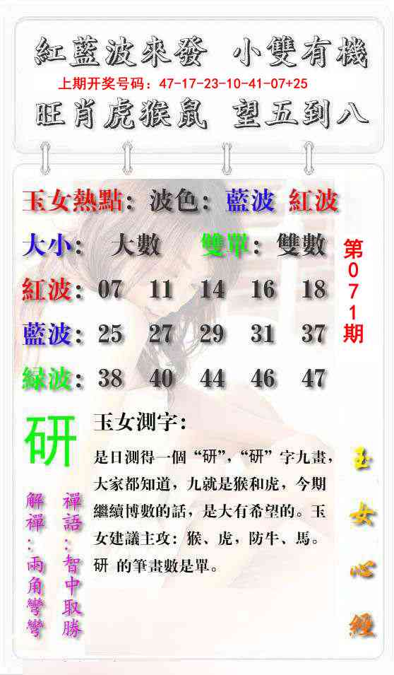 071期玉女心经报[图]