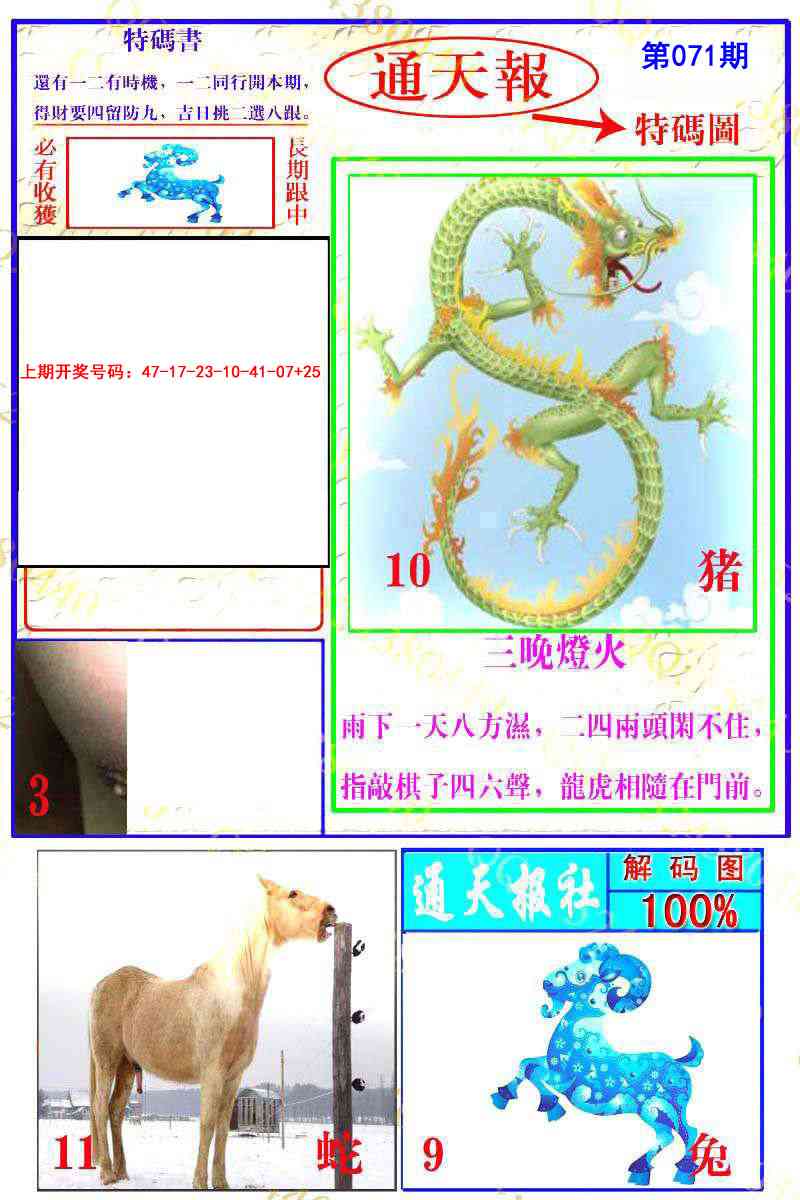 071期通天特解图[图]