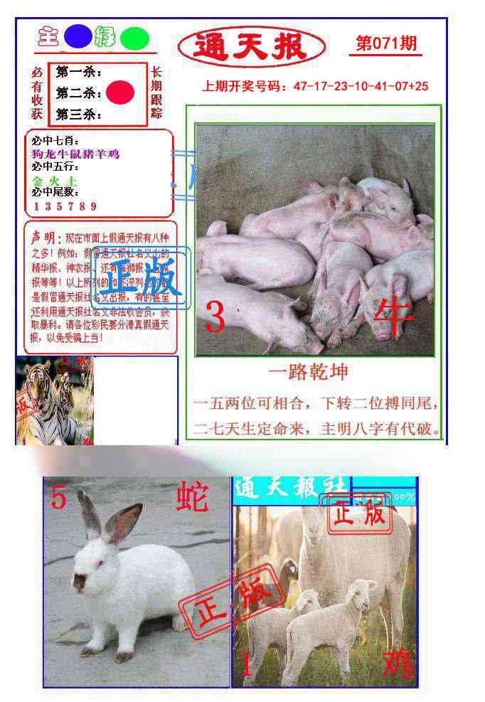 071期通天杀波图1[图]