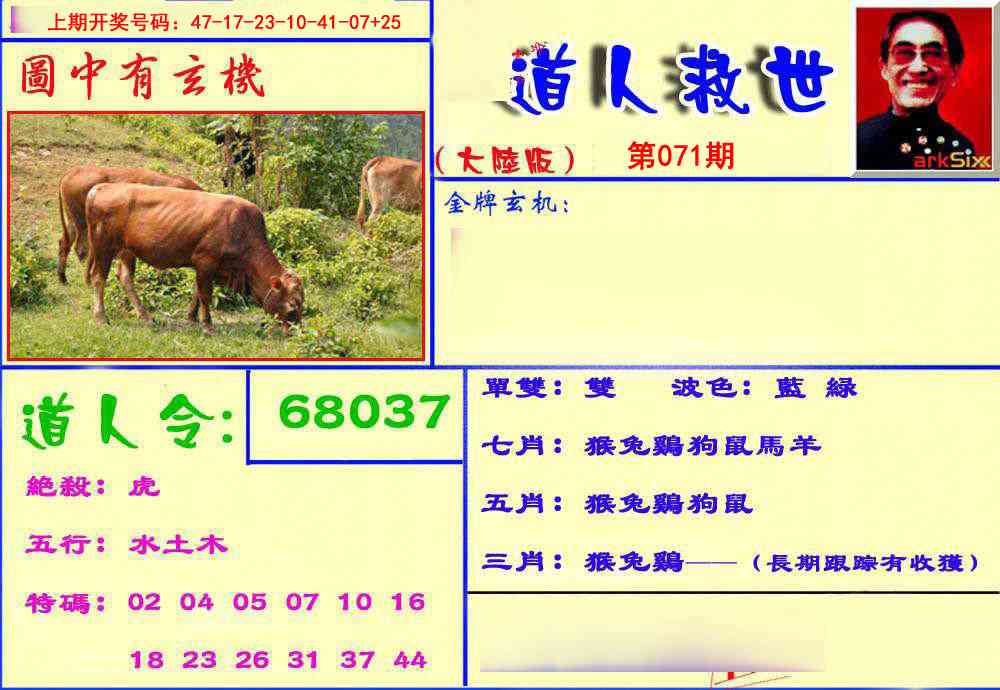 071期道人救生报[图]