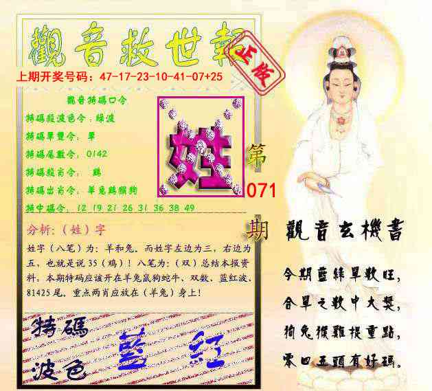 071期观音救世报[图]