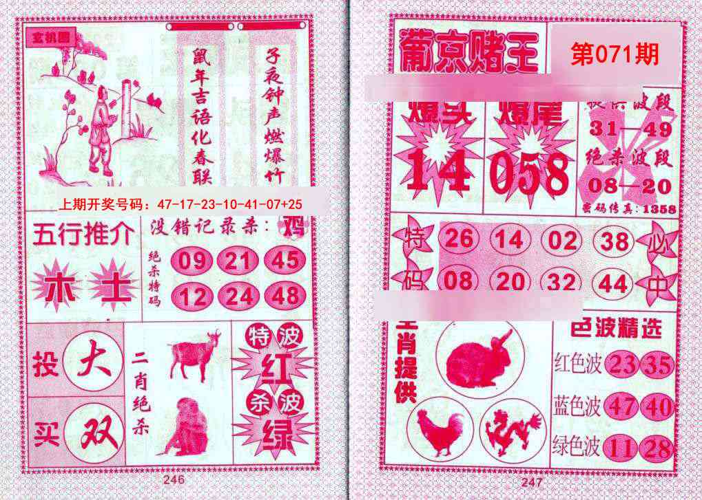 071期葡京赌王[图]