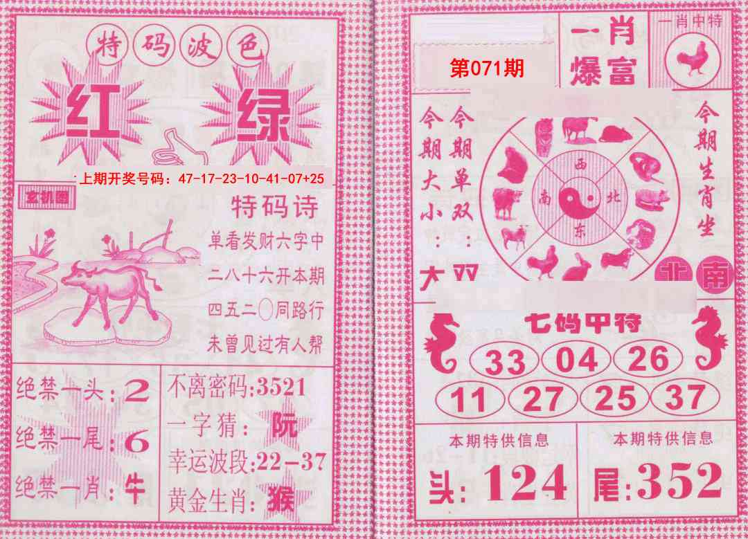 071期一肖爆富[图]