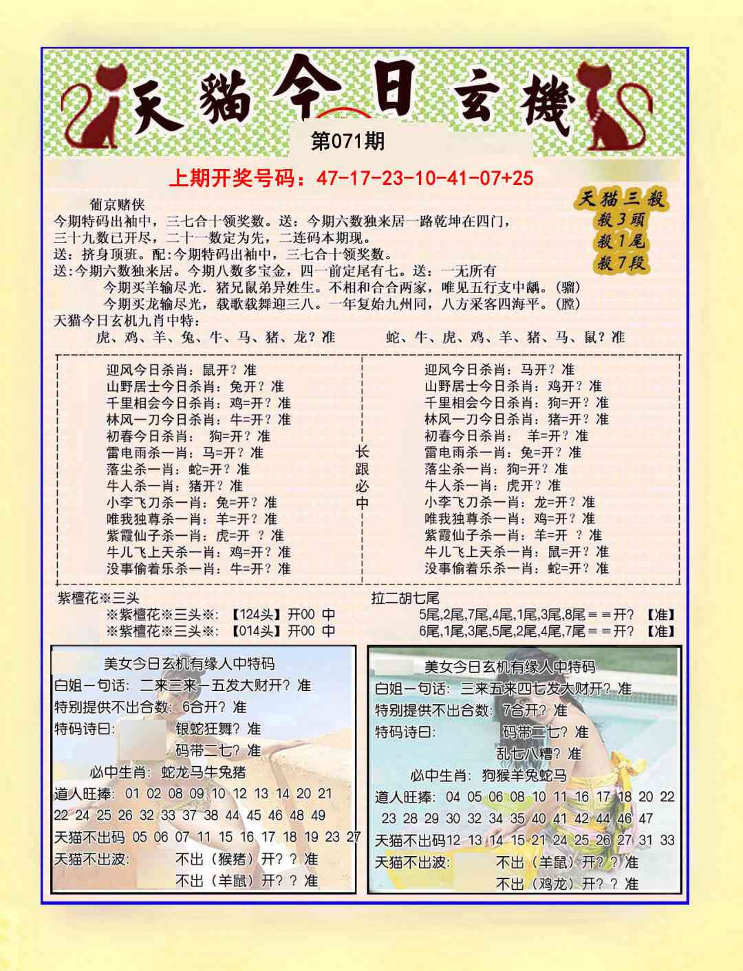 071期今日玄机图B[图]