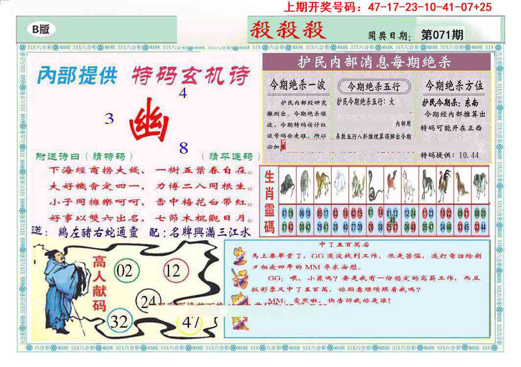 071期九龍杀杀杀B(推荐)[图]