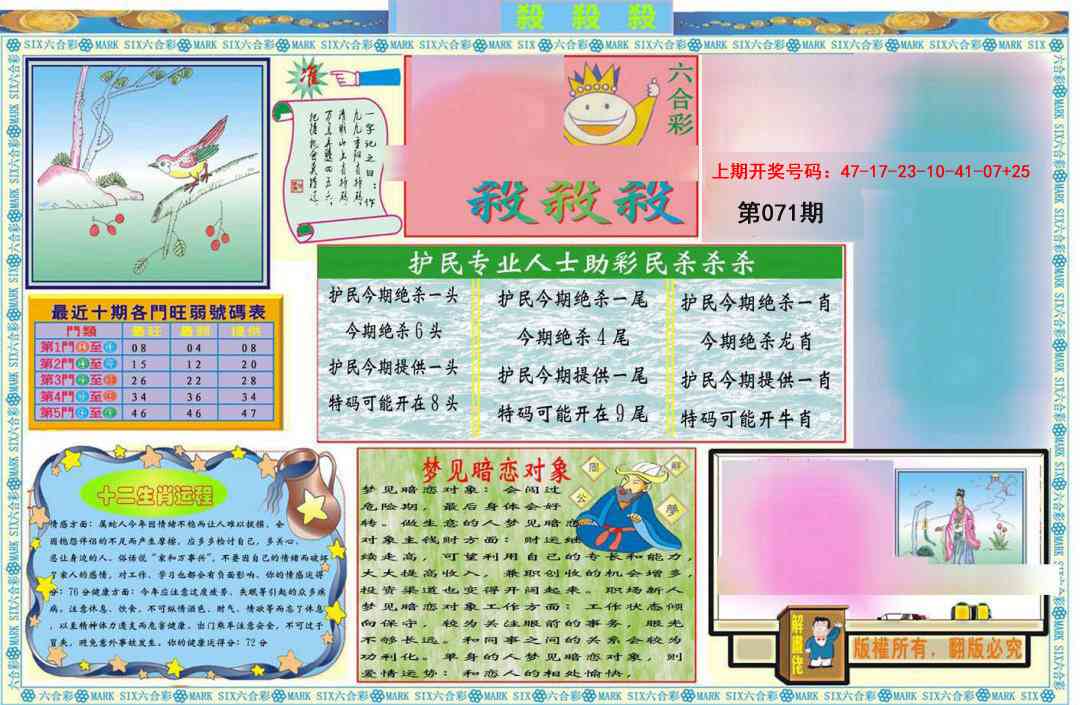 071期九龍杀杀杀A(推荐)[图]