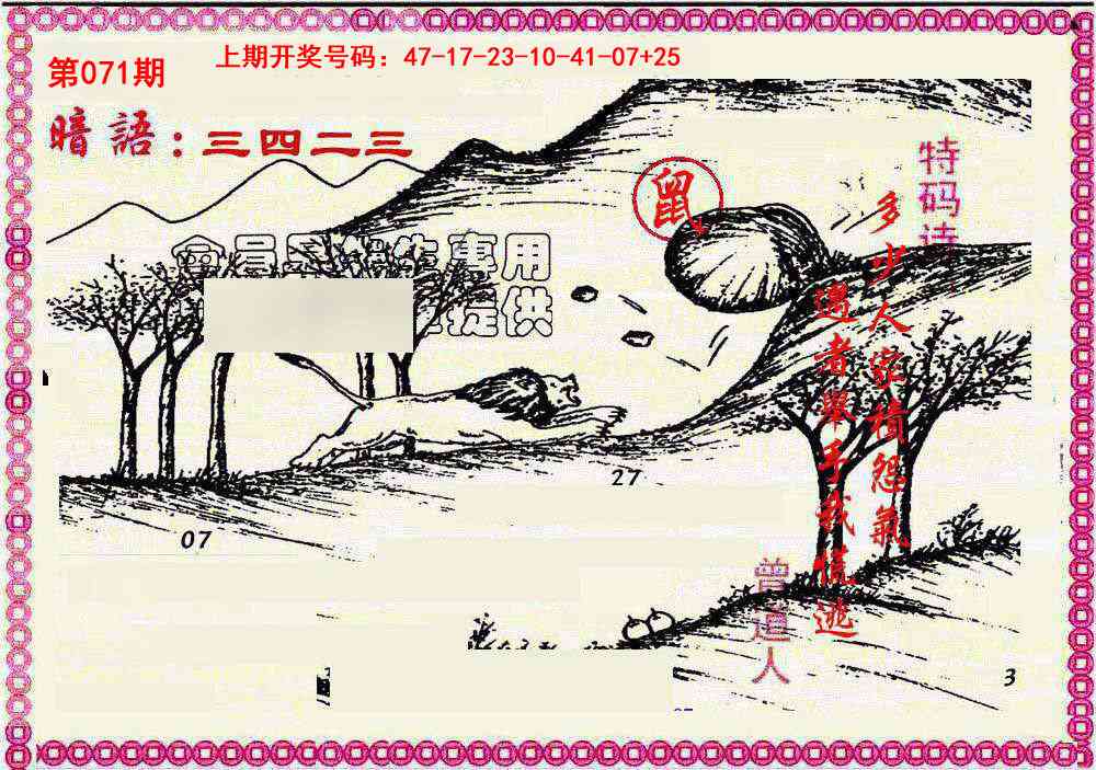 071期新暗语报[图]