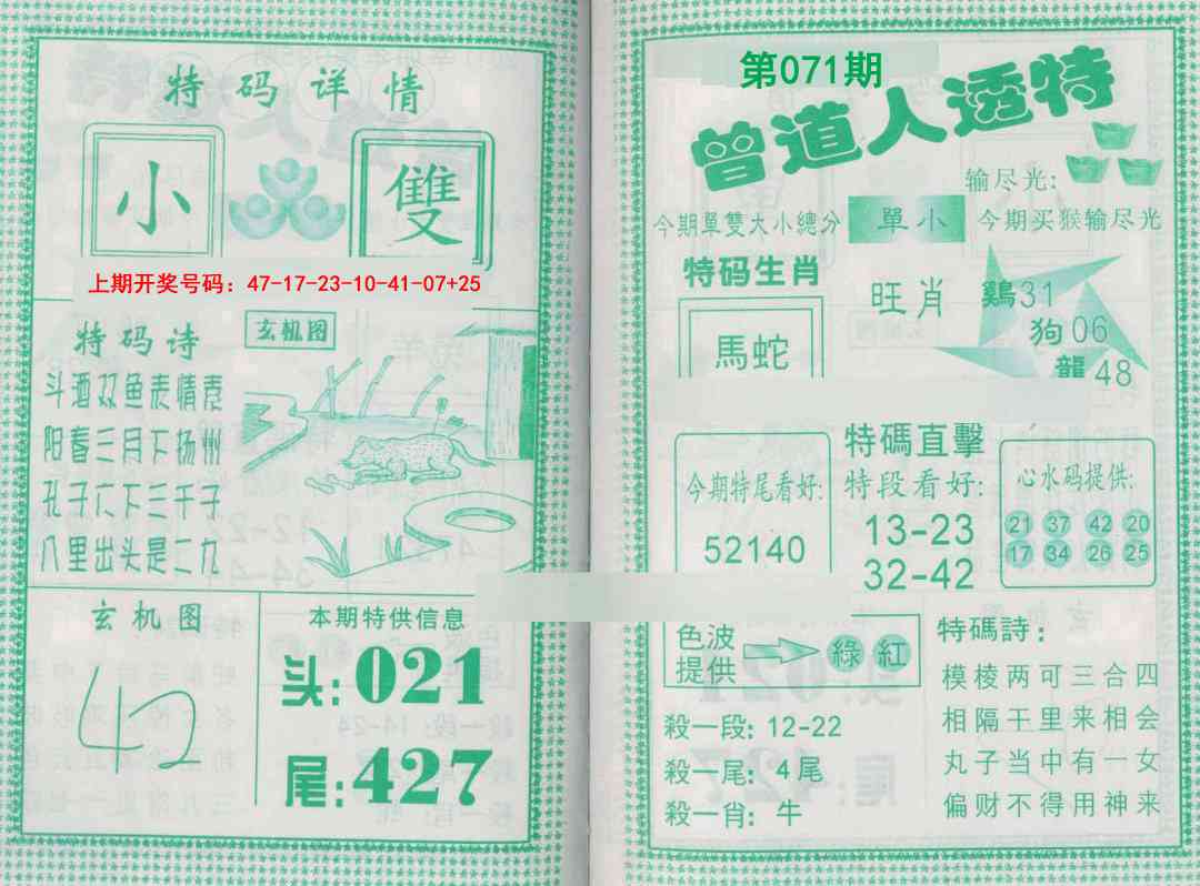 071期曾道人透特[图]