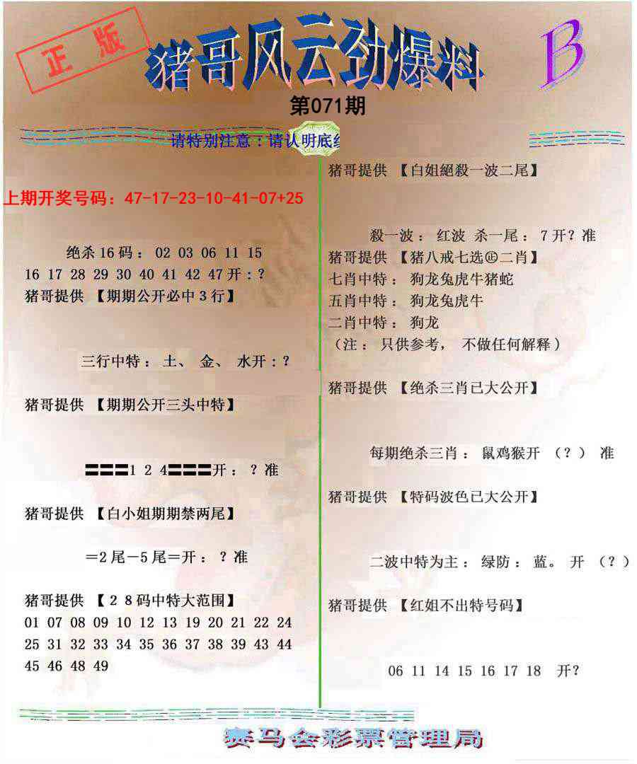 071期猪哥风云劲爆料B[图]