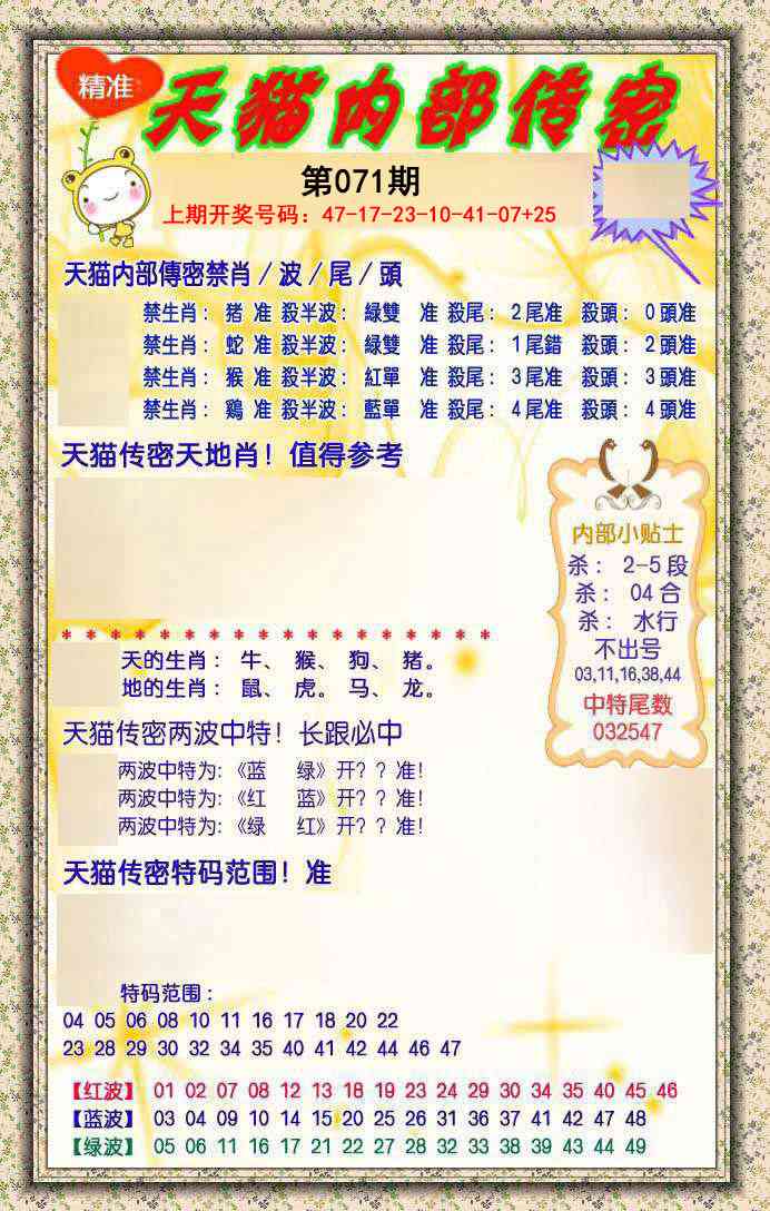 071期内部传密[图]