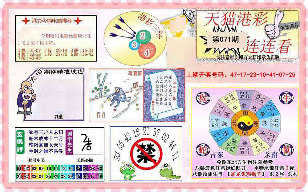 071期港彩连连中[图]