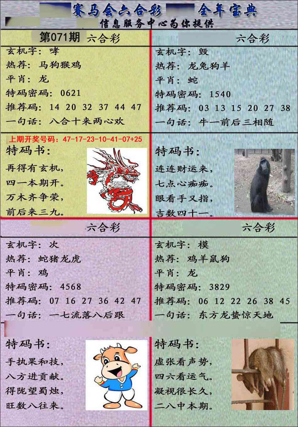 071期宝典报[图]