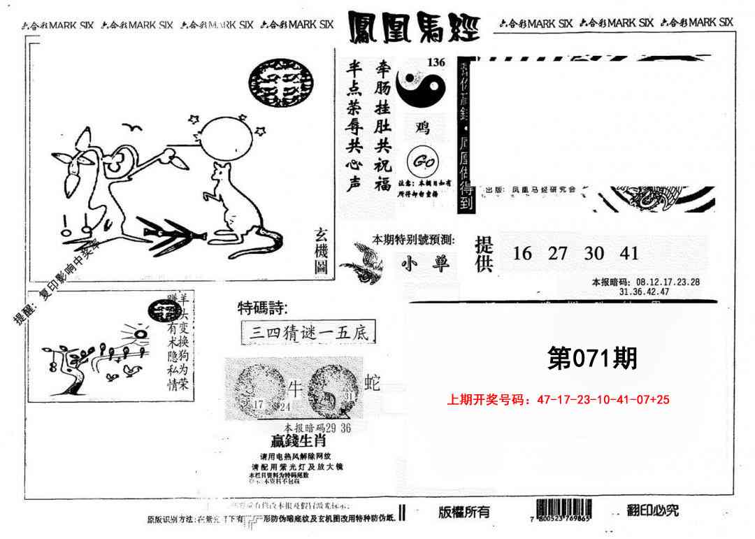 071期另版凤凰马经[图]