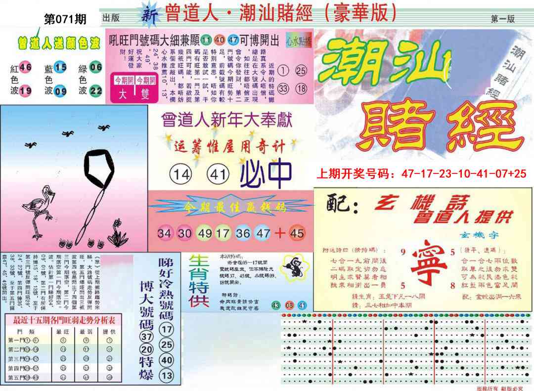 071期中版潮汕A[图]