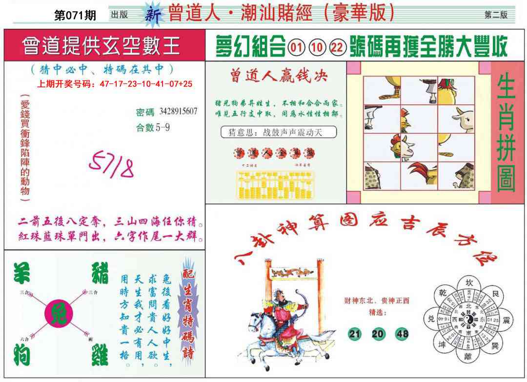 071期中版潮汕B[图]
