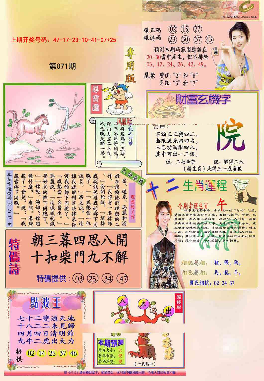 071期九龍专用版(推荐)[图]