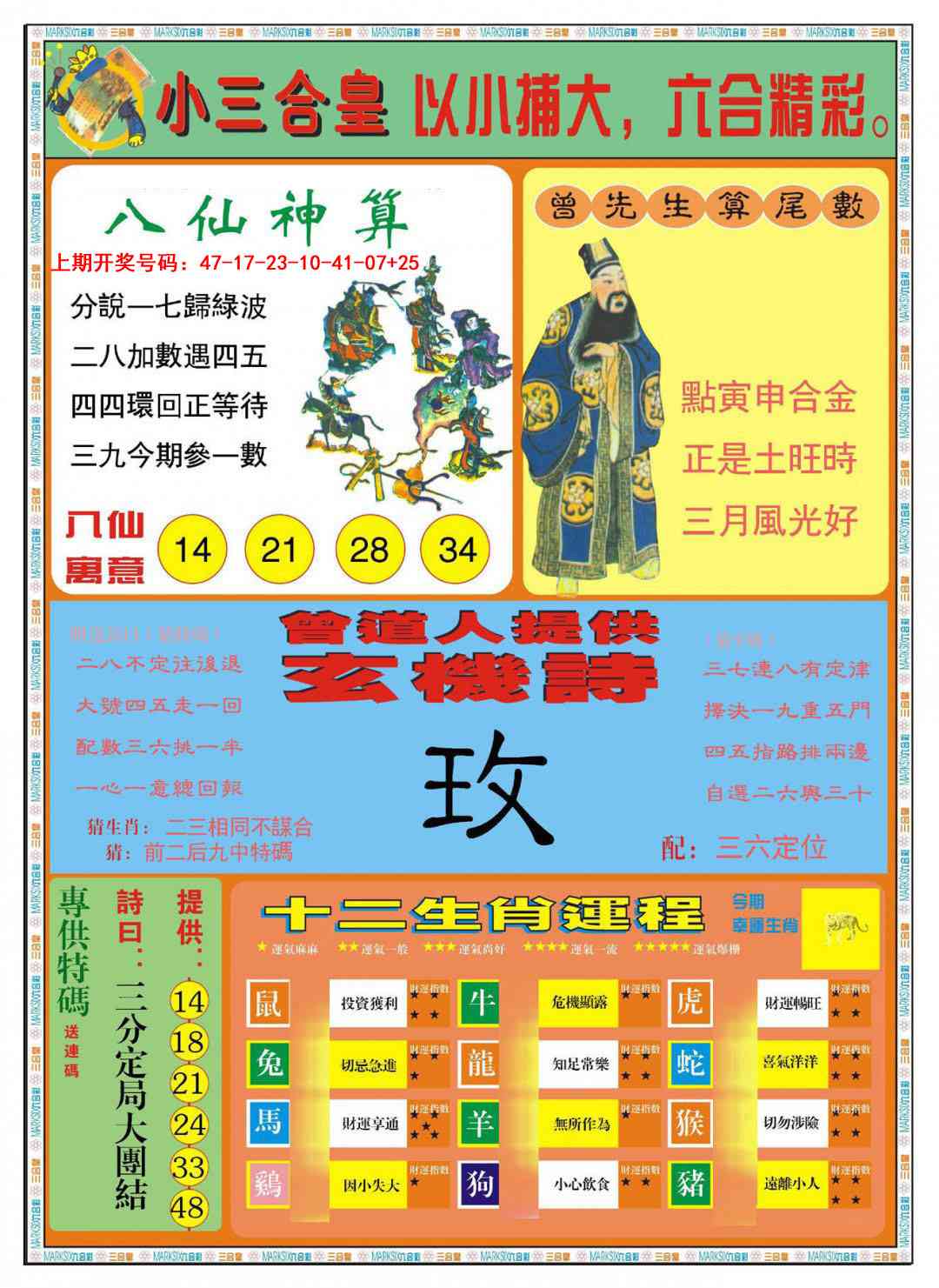 071期小三合皇B[图]