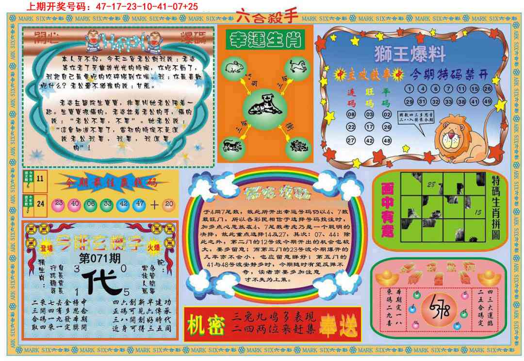 071期六合杀手B[图]