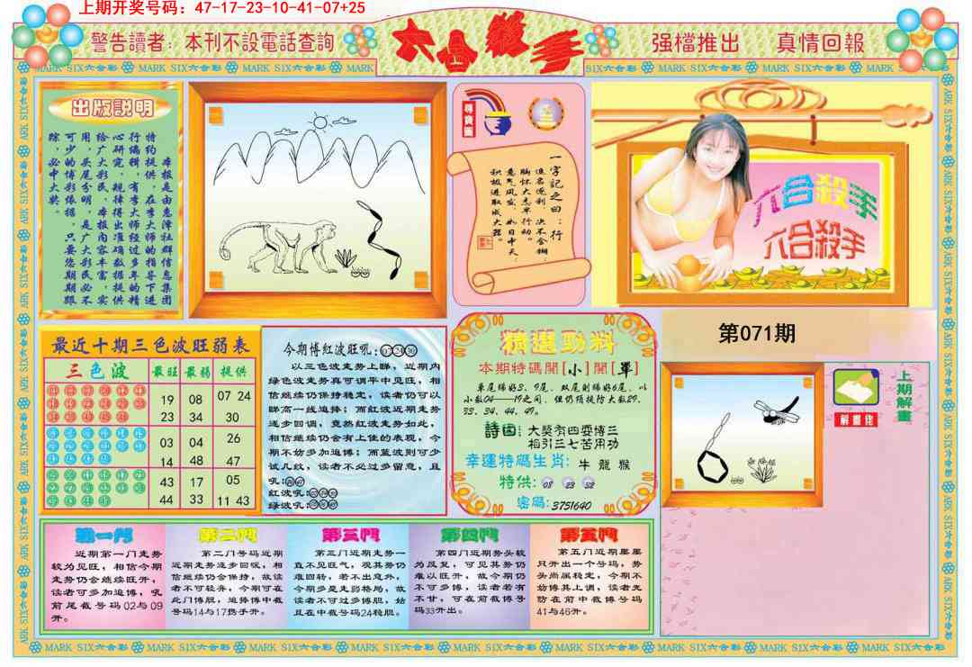 071期六合杀手A[图]