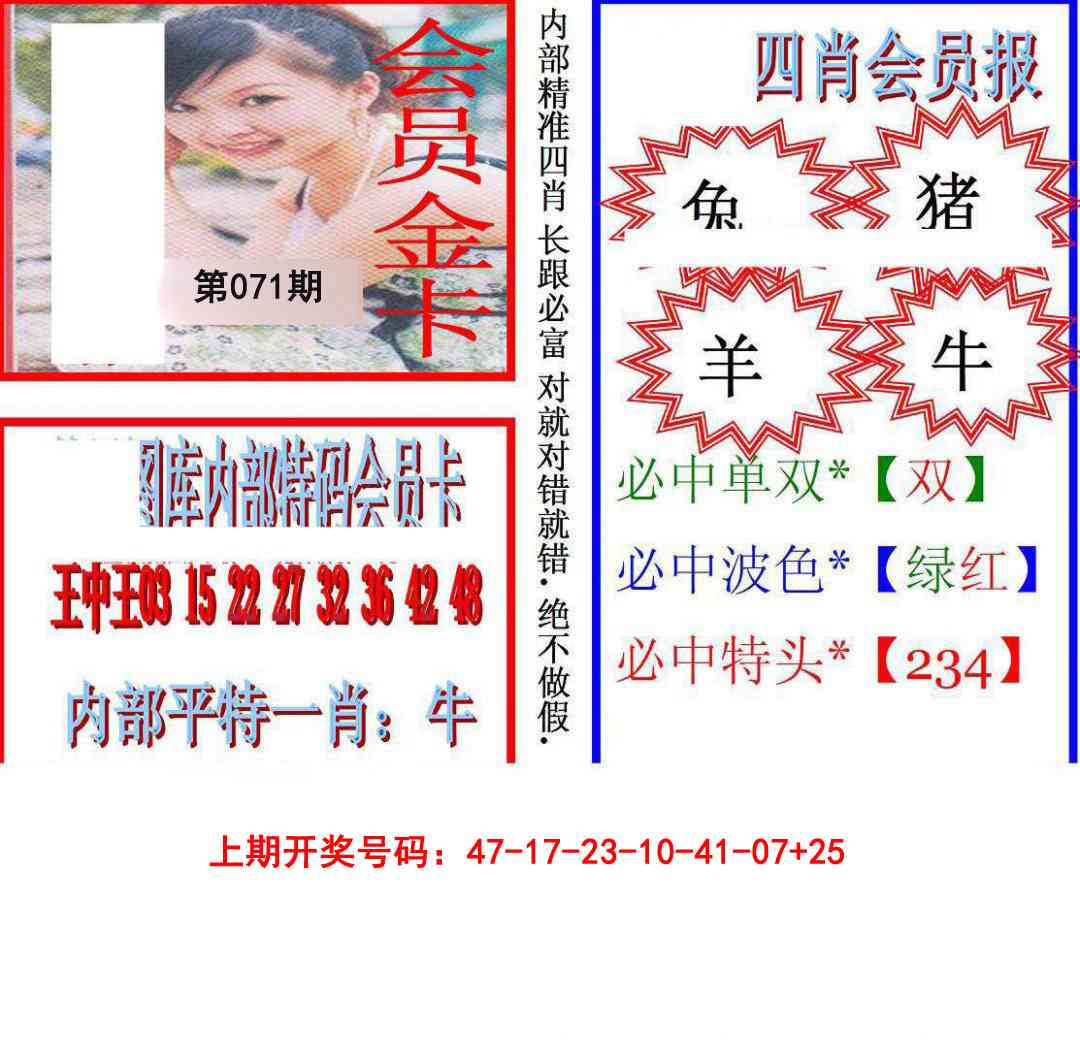 071期九龍四肖会员报[图]