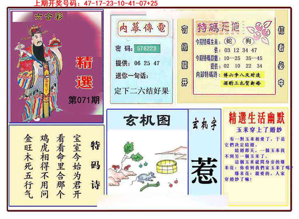 071期九龍精选(推荐)[图]