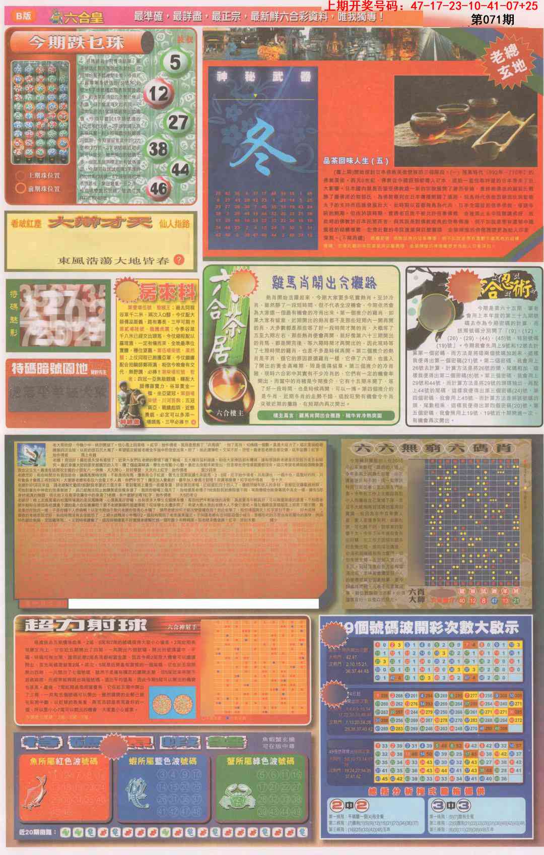 071期六合皇D[图]