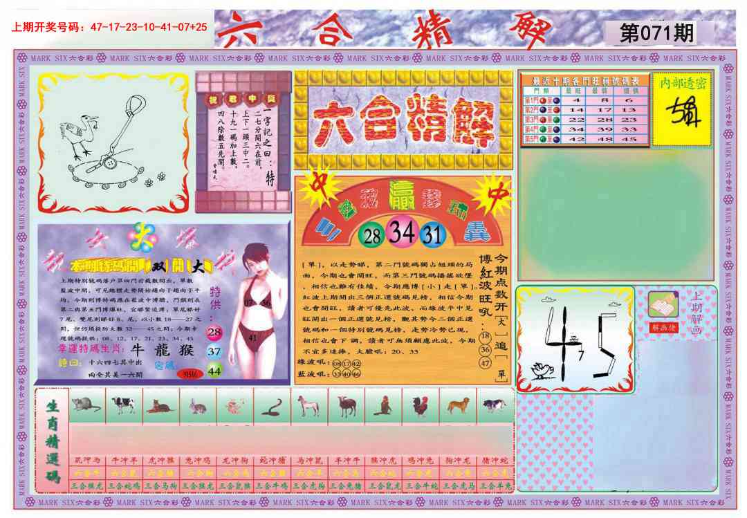 071期六合精解A[图]