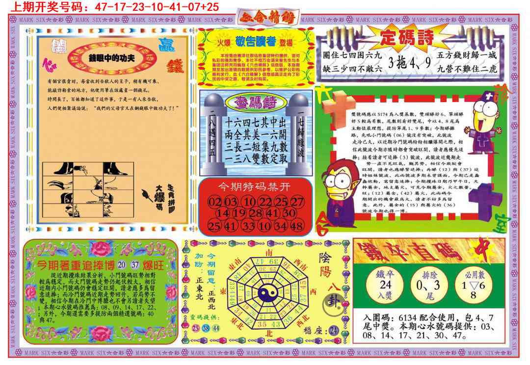 071期六合精解B[图]