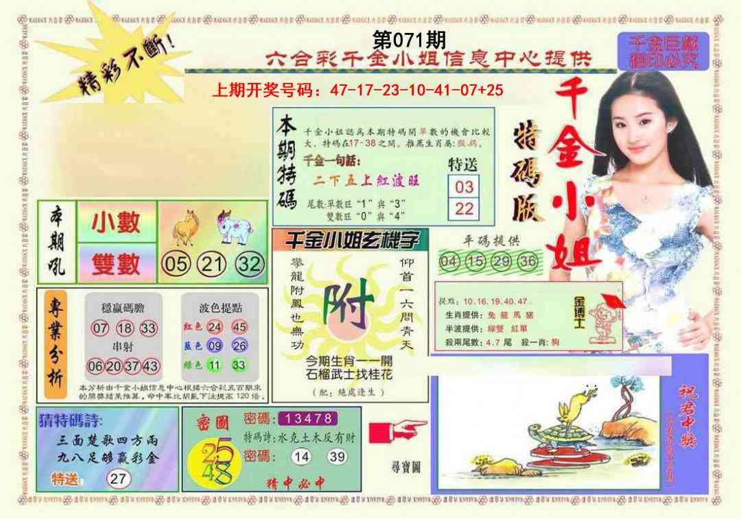 071期千金小姐A版[图]