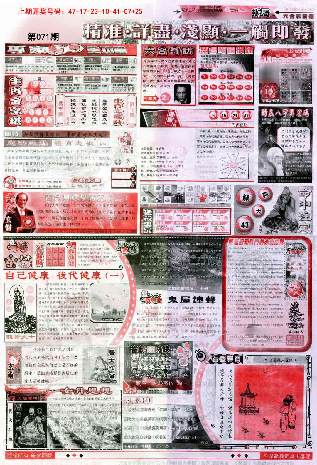 071期新六合精选D[图]