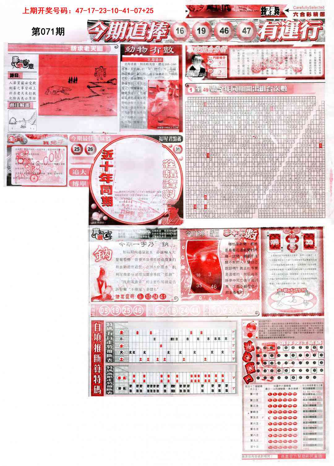 071期新六合精选B[图]