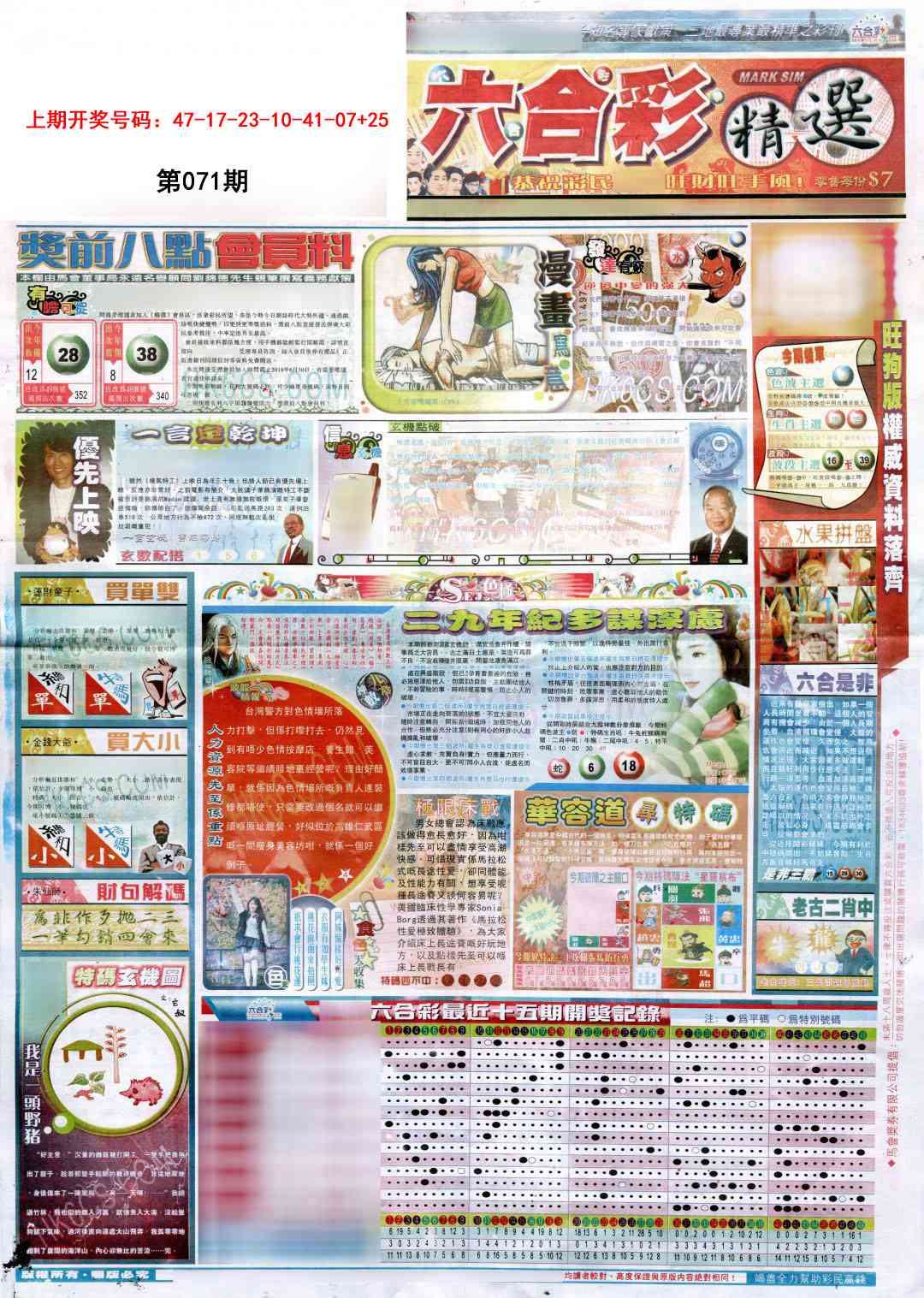 071期新六合精选A[图]