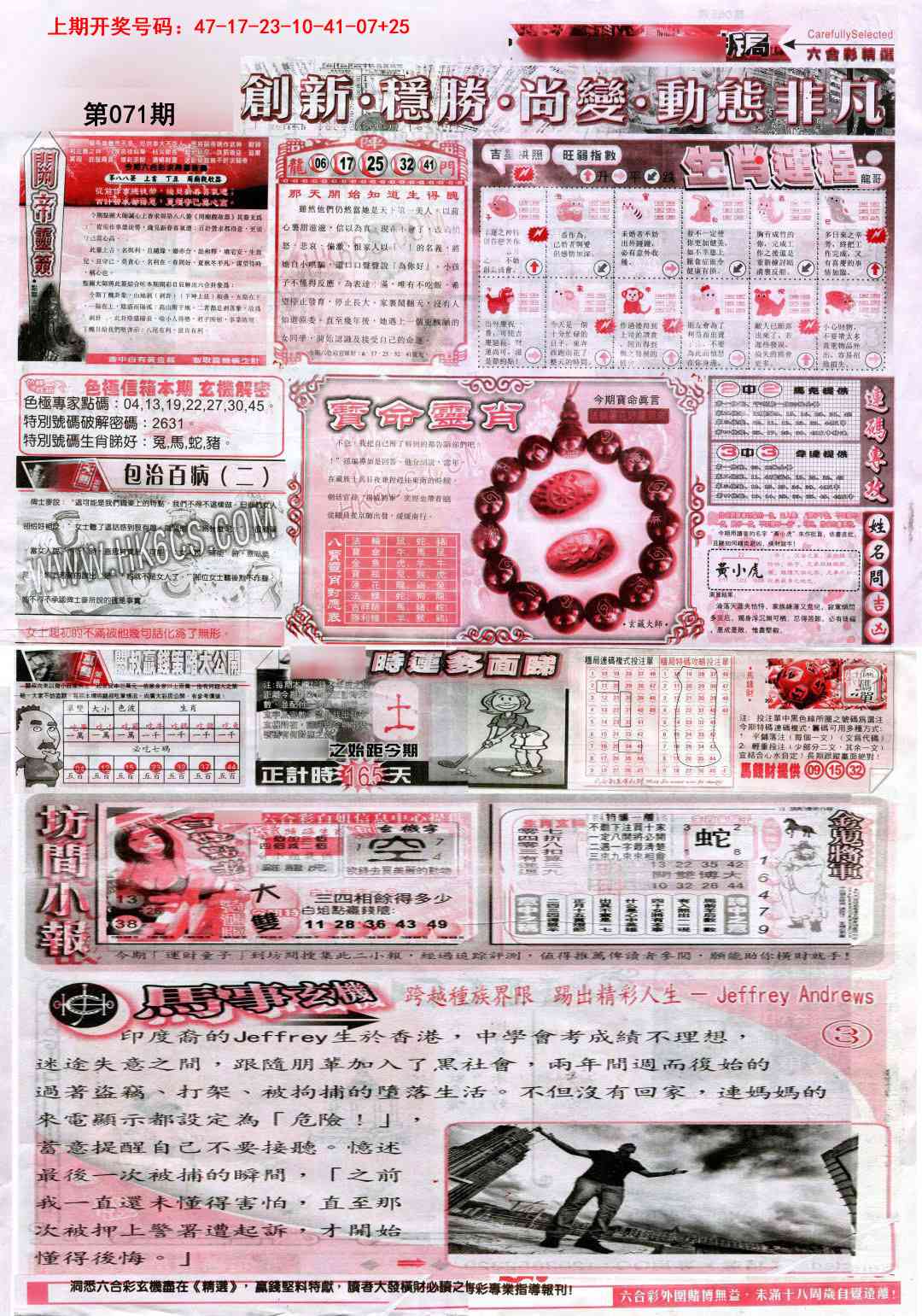 071期新六合精选C[图]