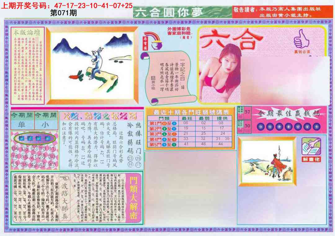 071期(新版)六合圆你梦A[图]