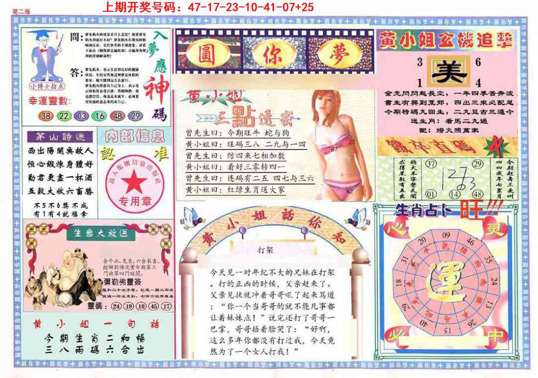 071期(新版)六合圆你梦B[图]