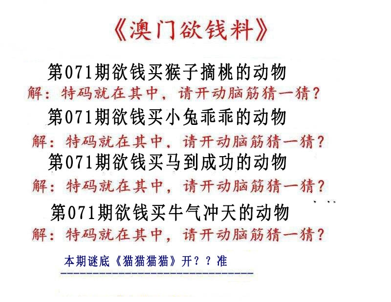 071期澳门欲钱料[图]