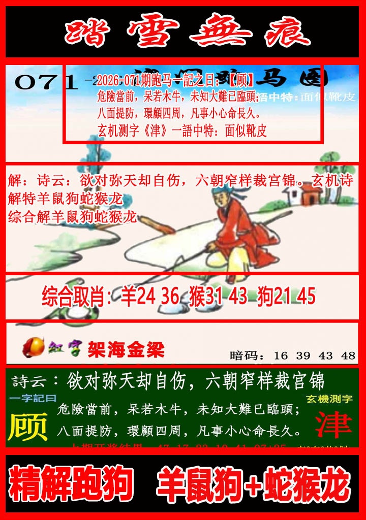 071期踏雪无痕跑马图[图]